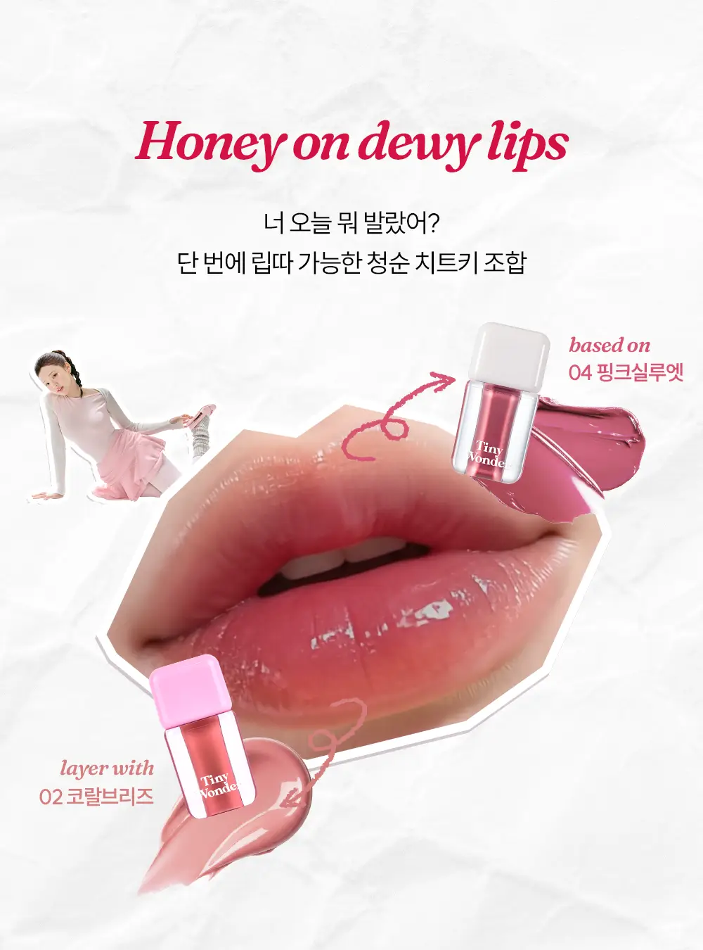 [다윤쌤 공동개발] 타이니원더 하이퍼 듀이 립 틴트 3.4g 6종 상세페이지 18